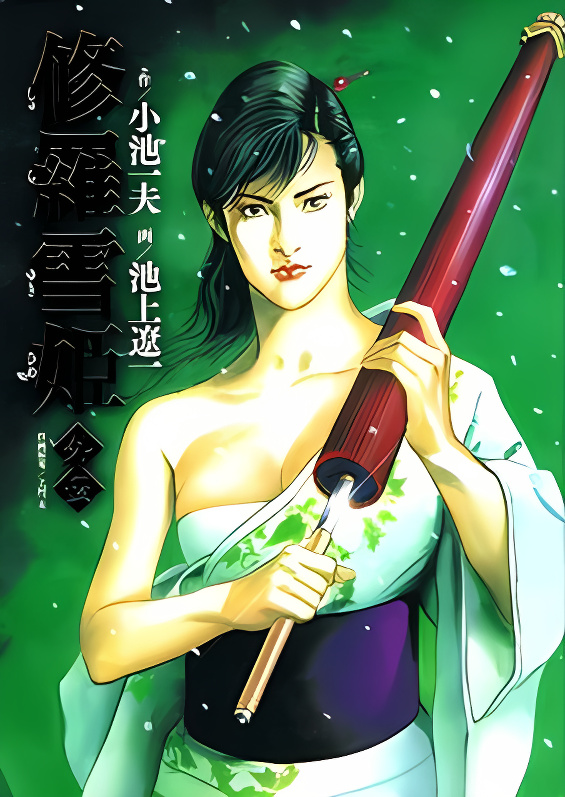 Shura Yukihime Gaiden cover