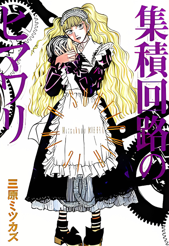 Shuuseki Kairo no Himawari cover