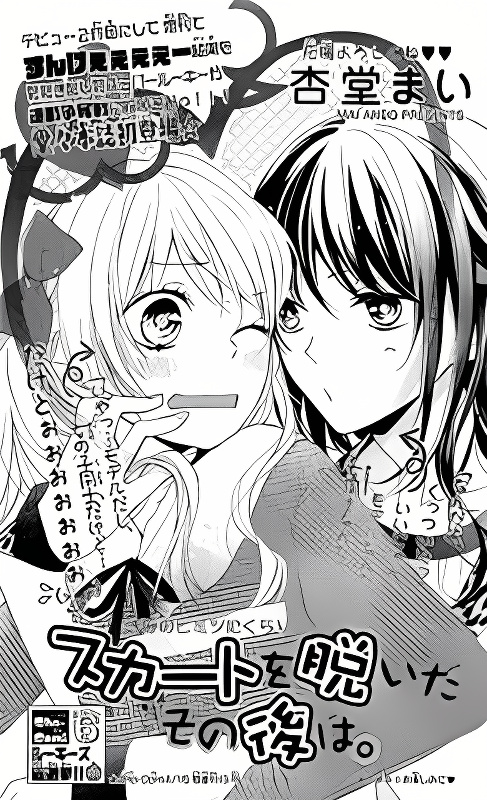 Skirt o Nuida Sono Ato wa. cover