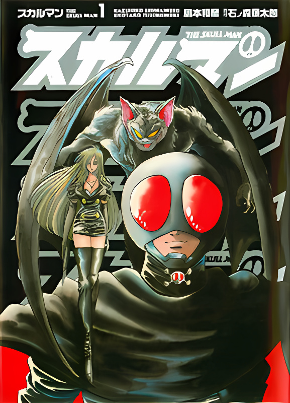 Skull Man (SHIMAMOTO Kazuhiko) cover