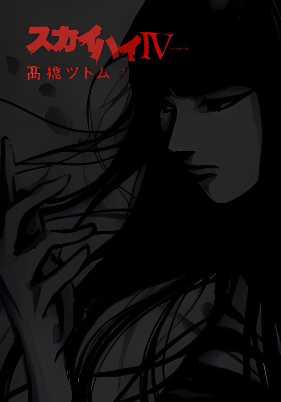 Skyhigh 4 cover