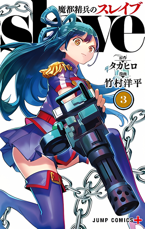 Slave of the Magic Capital's Elite Troops Harem manga cover
