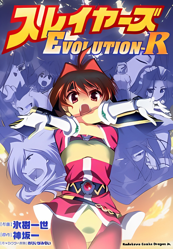 Slayers Evolution-R cover