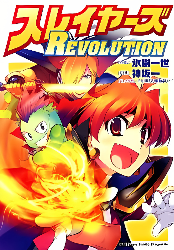 Slayers Revolution cover
