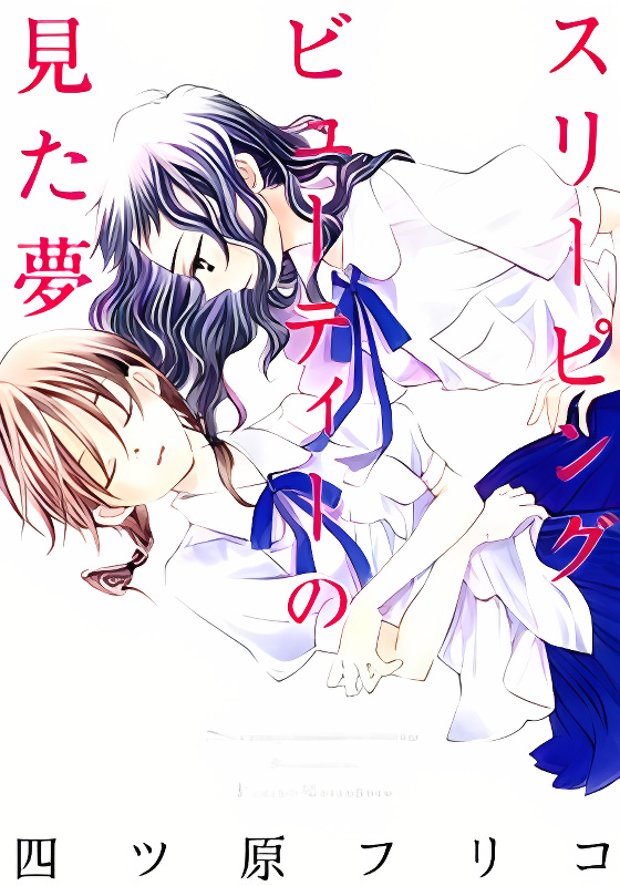 Sleeping Beauty no Mita Yume cover