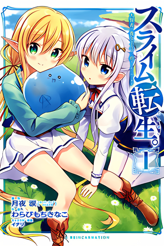 Slime Reincarnation. The Great Sage is Hugged by His Adopted Elf Daughter cover