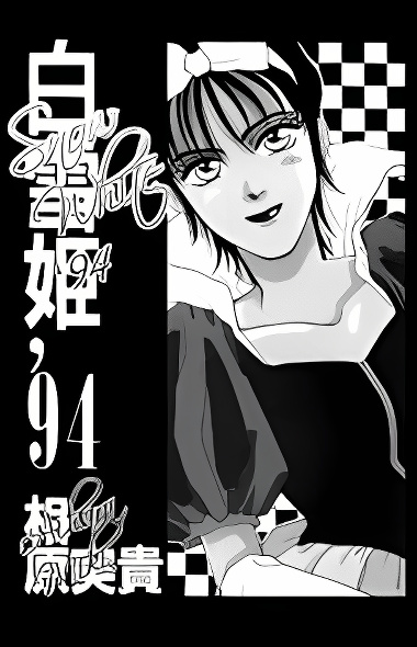Snow White' 94 cover