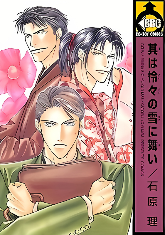 So wa Reirei no Yukini Mai cover