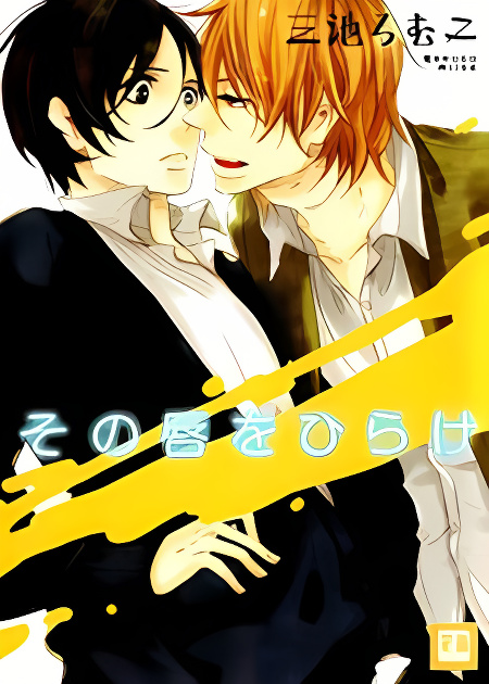 Sono Kuchibiru wo Hirake cover