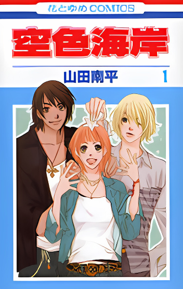 Sorairo Kaigan cover