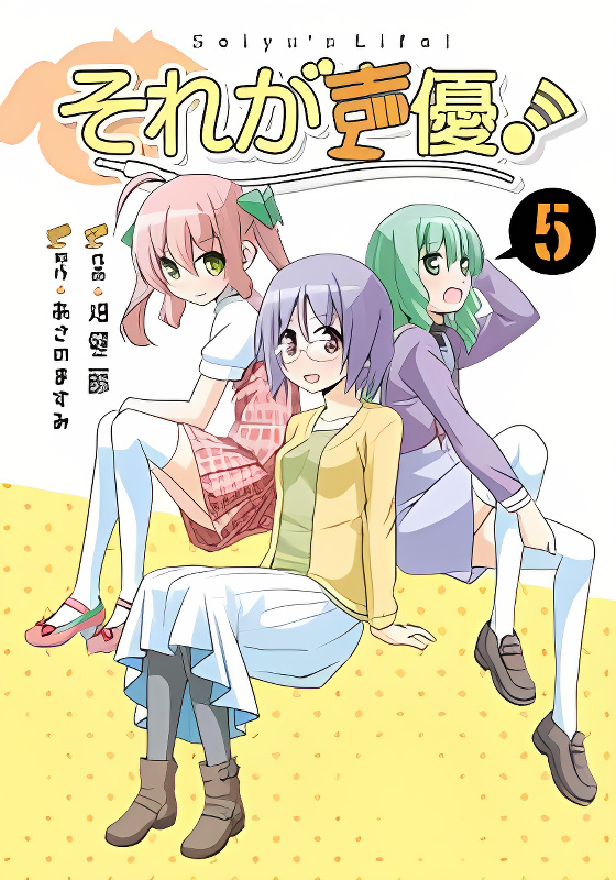 Sore ga Seiyuu! cover
