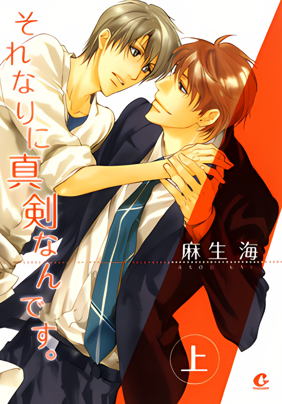 Sorenari ni Shinken nandesu cover