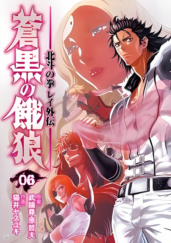 Soukoku no Garou - Hokuto no Ken Rei Gaiden cover