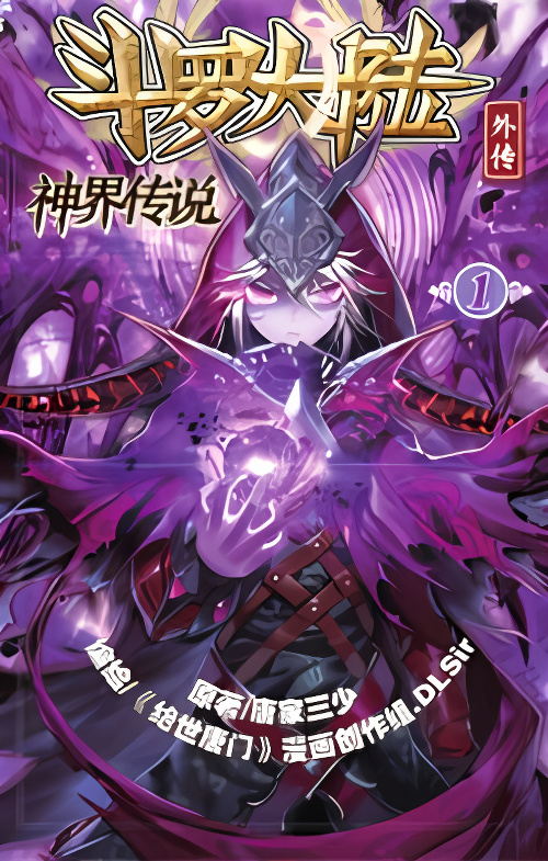 Soul Land - Legend of The Gods' Realm cover