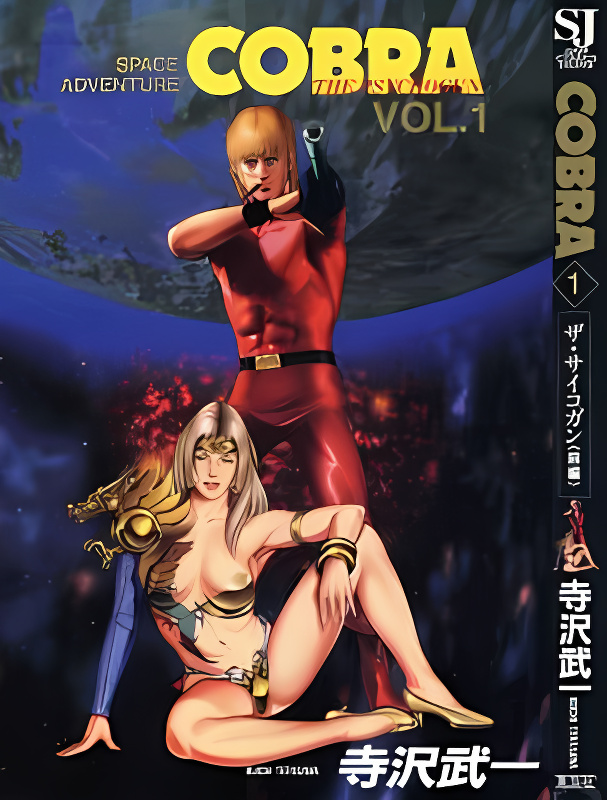 Space Adventure Cobra: The Psychogun cover