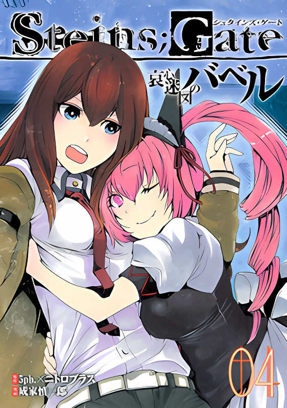 Steins;Gate - Aishin Meizu no Babel cover