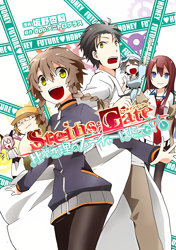 Steins;Gate - Hiyoku Renri no Future Honey cover