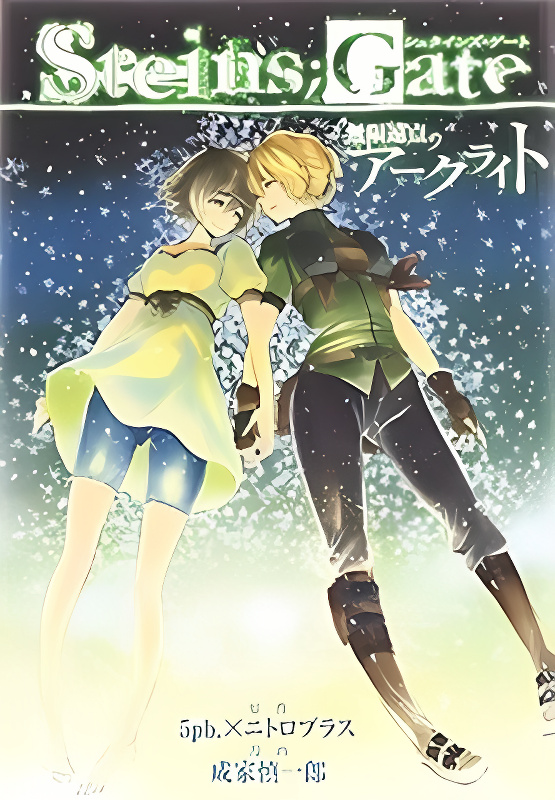 Steins;Gate - Mugen Enten no Arc Light cover