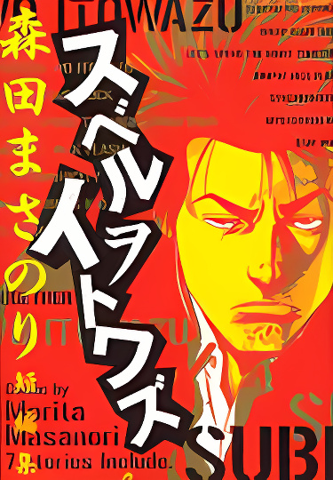 Suberu o Itowazu cover