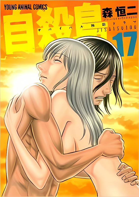 Suicide Island cover