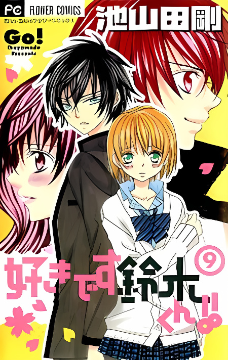 Suki desu Suzuki-kun!! cover