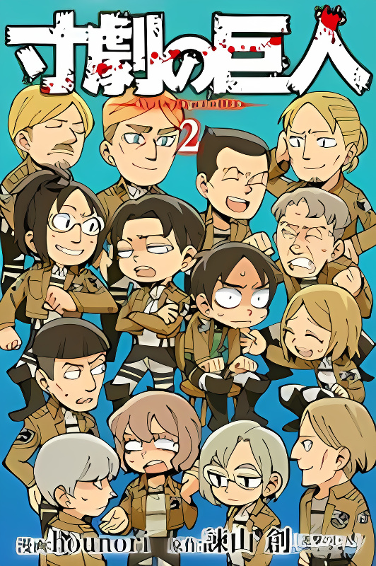 Sungeki no Kyojin cover