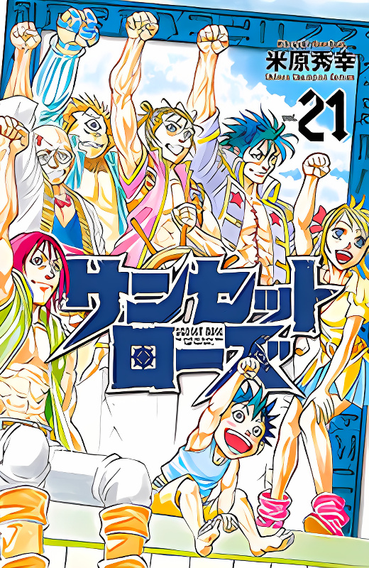 Sunset Rose cover