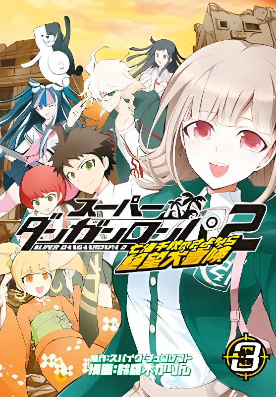 Super Danganronpa 2 - Chiaki Nanami's Goodbye Despair Quest cover