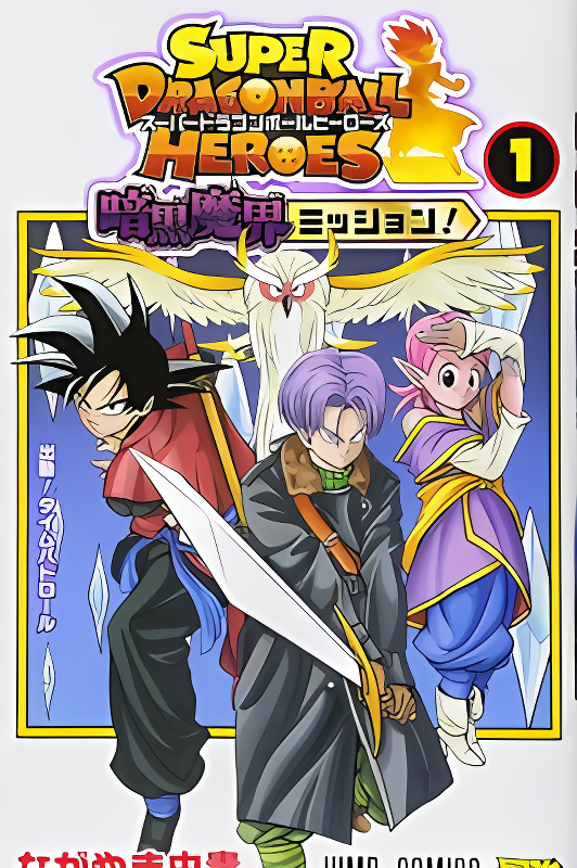 Super Dragon Ball Heroes: Dark Demon Realm Mission! cover