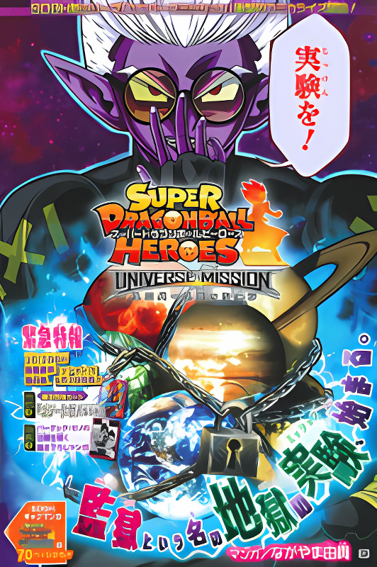 Super Dragon Ball Heroes: Universe Mission cover