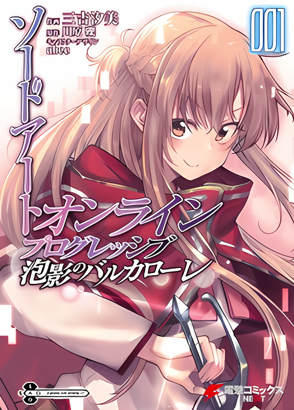 Sword Art Online: Progressive - Houei no Barcarole cover