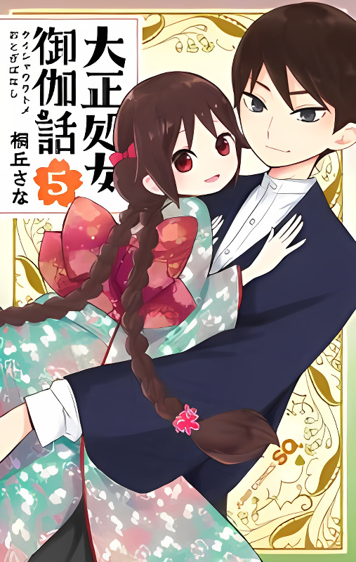 Taisho Wotome Otogibanashi cover