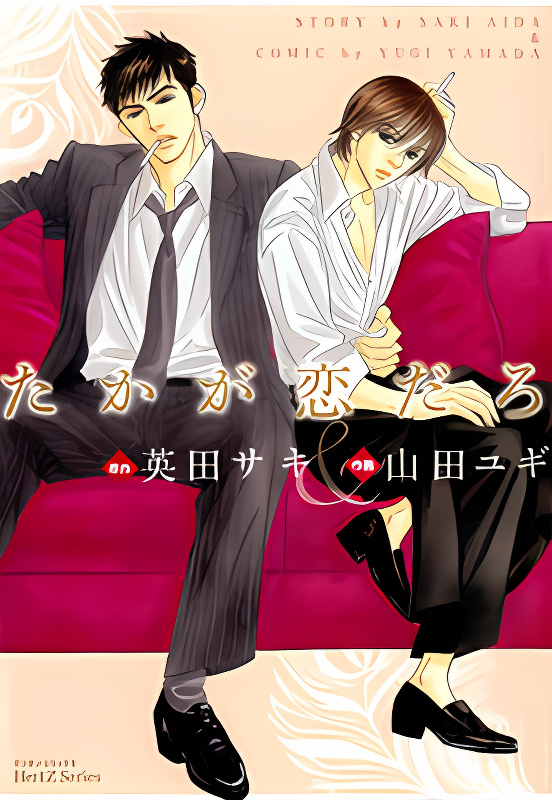 Takaga Koidaro cover