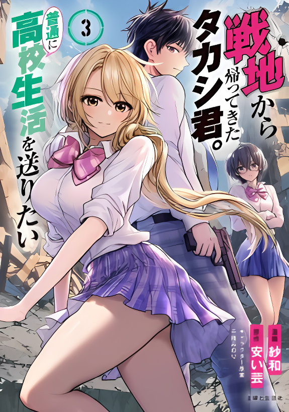 Takashi Who Returned from the Battlefield Wants to Live a Normal High School Life cover