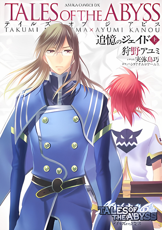 Tales of the Abyss: Tsuioku no Jade cover
