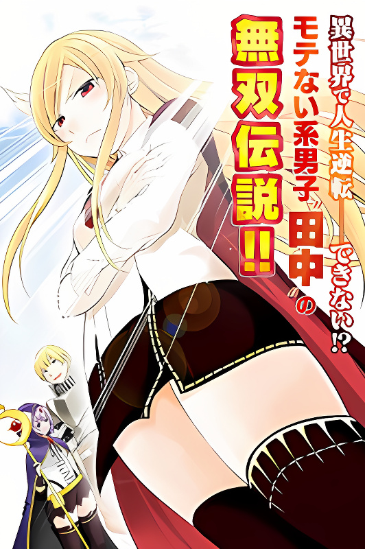 Tanaka ~Nenrei Equal Kanojo Inaireki no Mahoutsukai~ cover