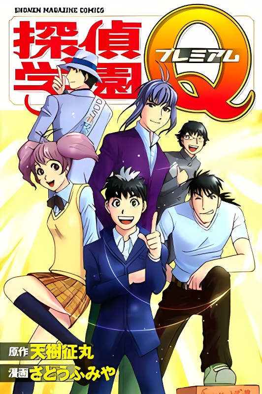 Tantei Gakuen Q Premium cover