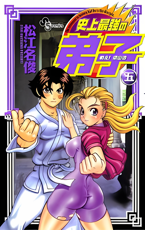 Tatakae! Ryouzanpaku Shijou Saikyou no Deshi cover