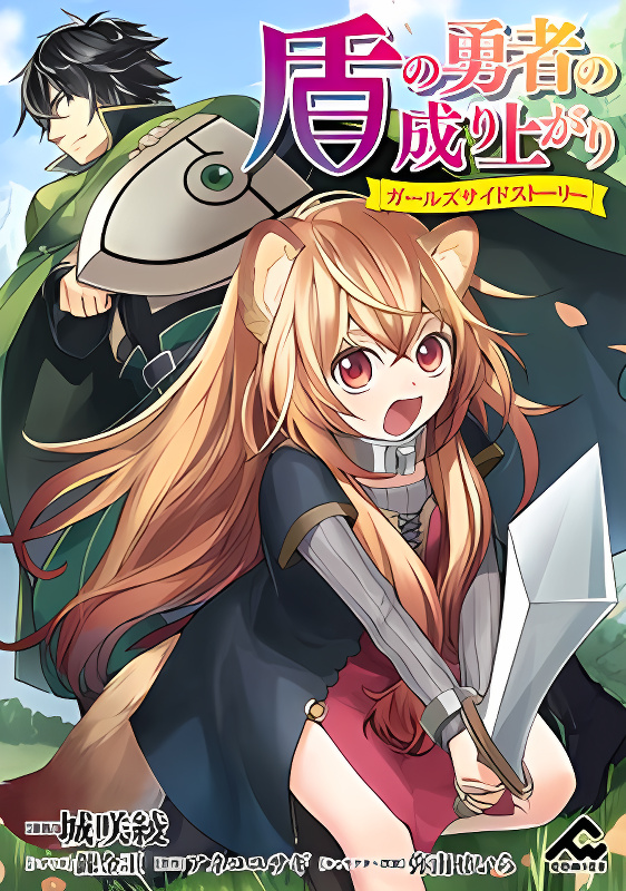 Tate no Yuusha no Nariagari ~ Girl's Side Story cover
