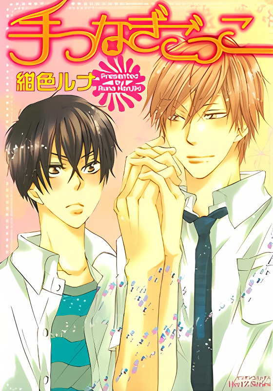 Te Tsunagi Gokko cover