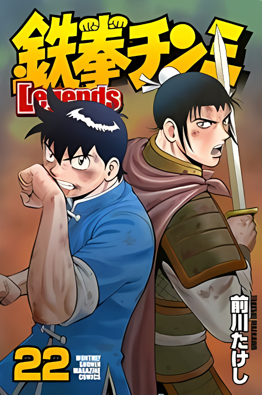 Tekken Chinmi Legends cover