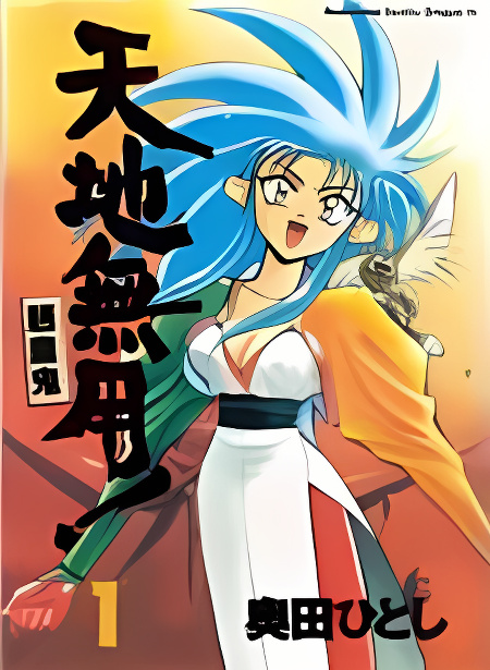 Tenchi Muyo! cover