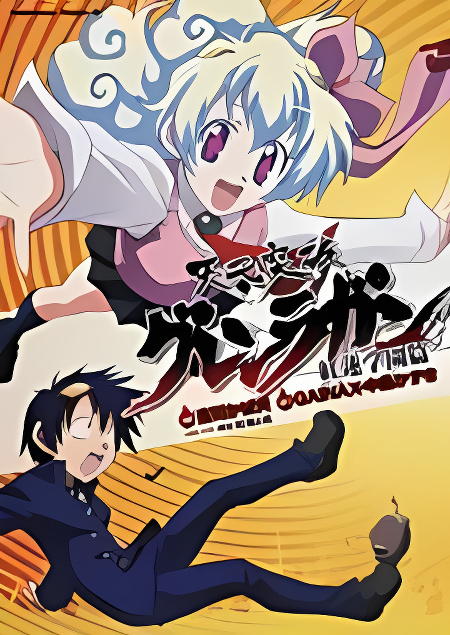 Tengen Toppa Gurren Lagann - Guren Gakuenhen cover