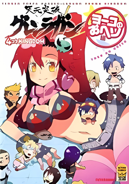 Tengen Toppa Gurren Lagann: Yoko no Obeso-hen cover