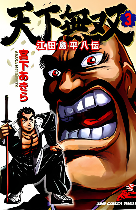 Tenkamusou Edajima Hirayatsuden cover