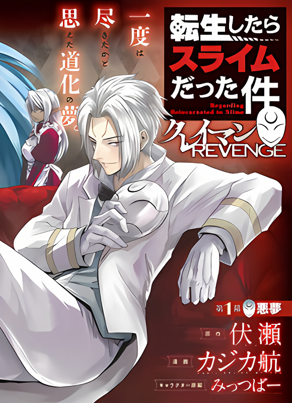 Tensei Shitara Slime Datta Ken: Clayman Revenge cover