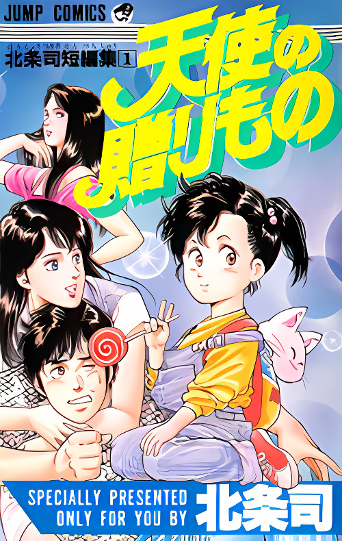 Tenshi no Okurimono cover