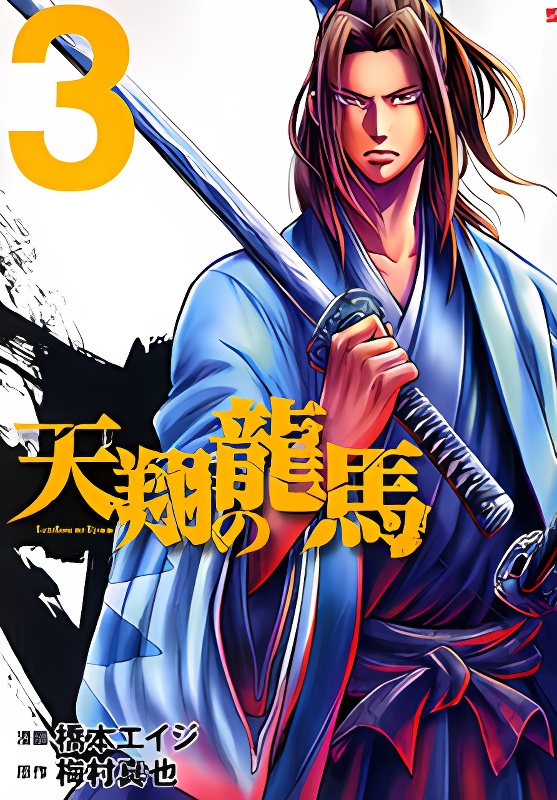Tenshou no Ryoma cover