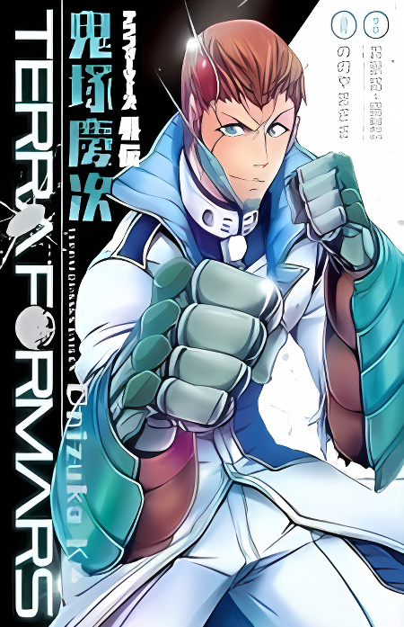 Terra Formars Gaiden - Keiji Onizuka cover