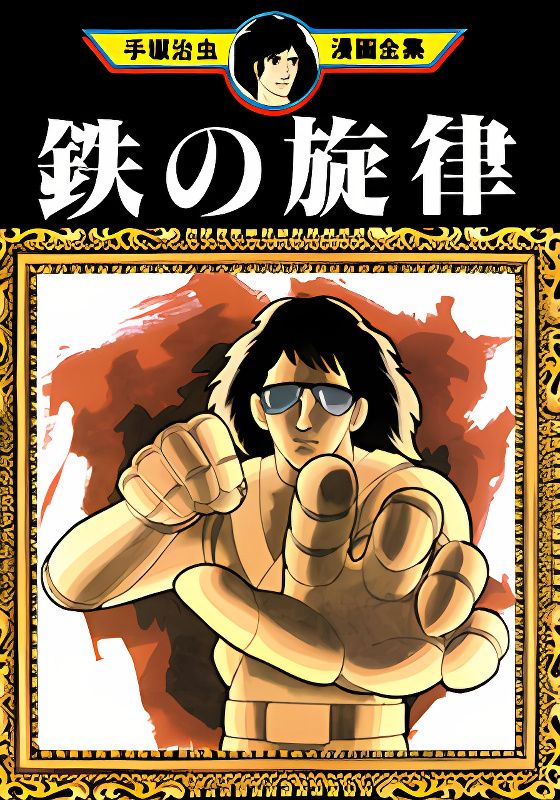 Tetsu no Senritsu cover